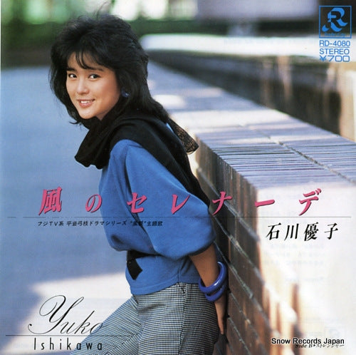 ISHIKAWA, YUKO kaze no serenade RD-4080
