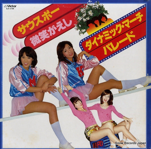 VICTOR ORCHESTRA southpaw / hohoemi gaeshi / dynamic SJX-2166