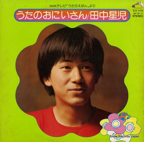 TANAKA, SEIJI uta no oniisan JBX-35