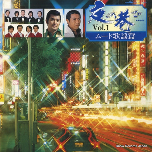 CROWN ORCHESTRA yoru no chimata de vol.1 / mood kayou hen GWA-37