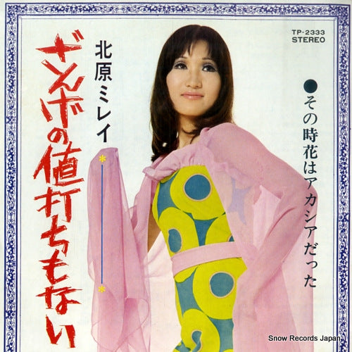 KITAHARA, MIREI zange no neuchi mo nai TP-2333