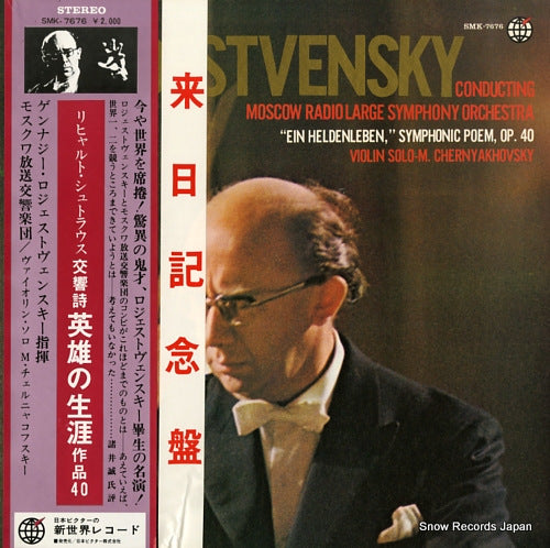 ROZHDESTVENSKY, GENNADY strauss; "ein heldenleben," symphonic poem, op.40 SMK-7676