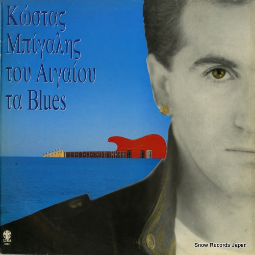 BIGALIS, COSTAS of the aegean the blues LYRA4605