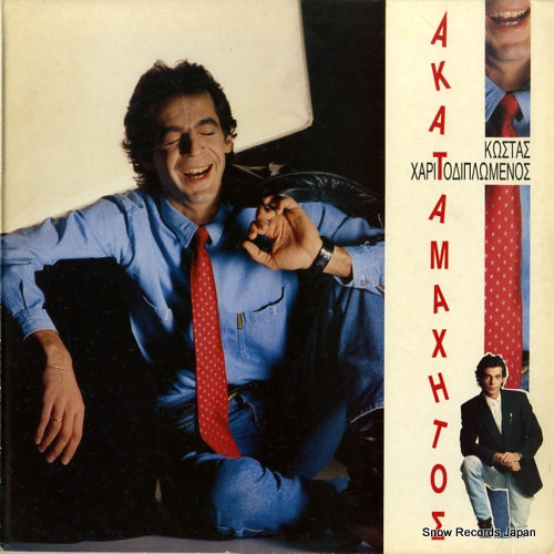 CHARITODIPLOMENOS, COSTAS irresistible ARISTA74048