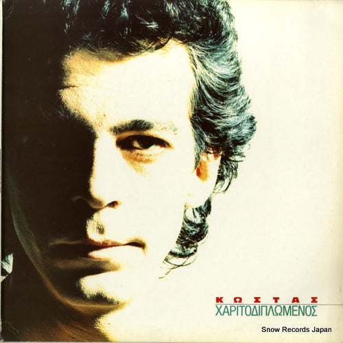 CHARITODIPLOMENOS, COSTAS costas charitodiplomenos ARISTA74026