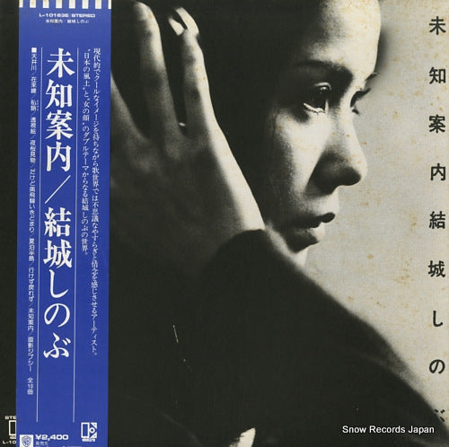 YUUKI, SHINOBU michiannai L-10163E