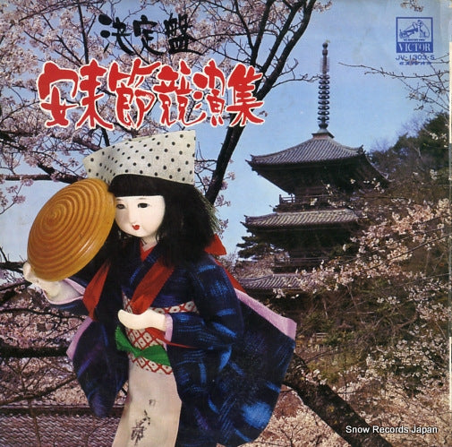 V/A yasugibushi kyoen shu JV-1303-S