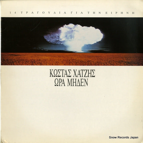 CHATZIS, KONSTANTINOS zero hour (14 songs for peace) 848535-1