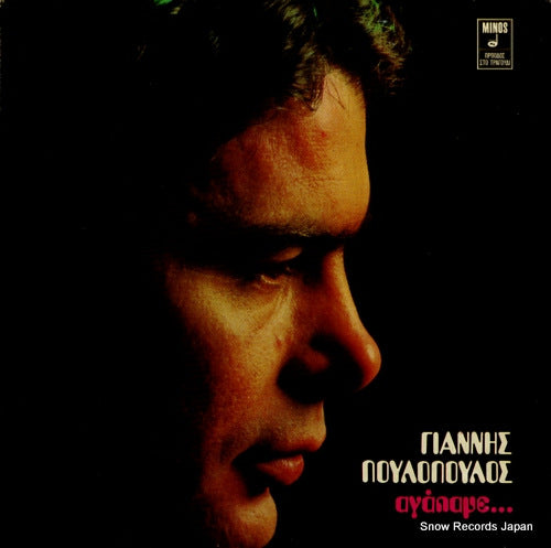 POULOPOULOS, IOANNIS love me... MSM297