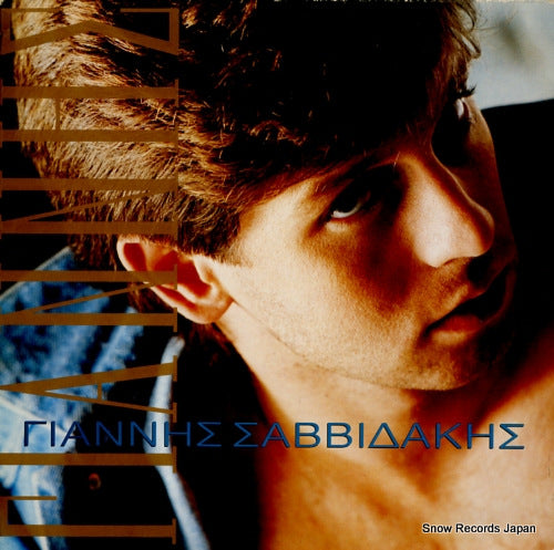 SAVVIDAKIS, GIANNIS giannis savvidakis 841890-1