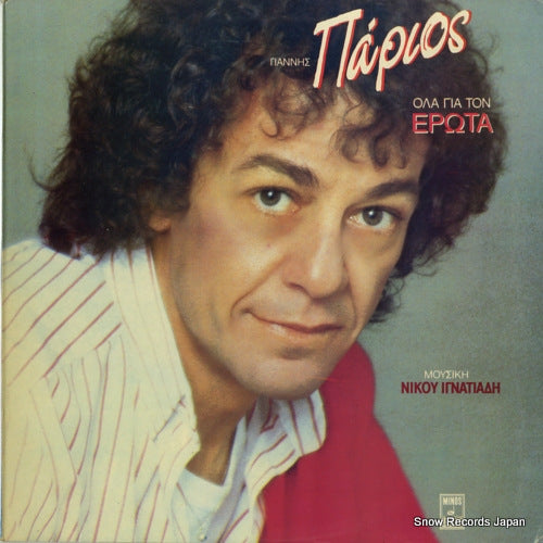 PARIOS, YANNIS all for love MSM661