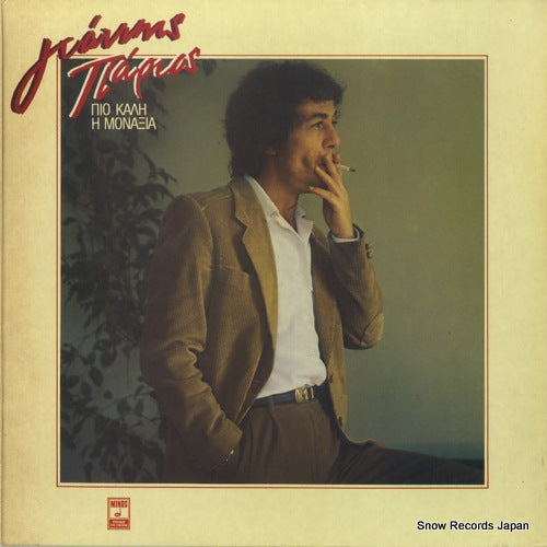 PARIOS, YANNIS better off alone MSM514