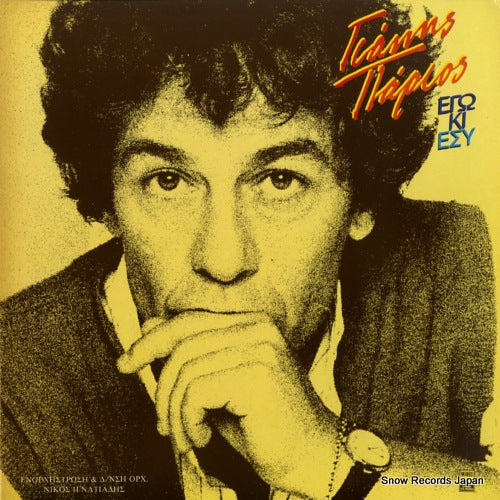 PARIOS, YANNIS me and you MSM568