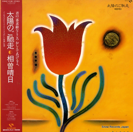 AISO, HARUHI taiyo no gachiso K28A847