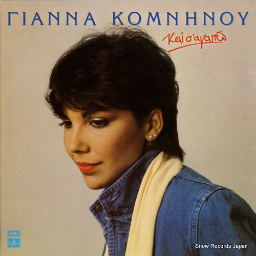 KOMNINOU, GIANNA and i love you 14C06271218