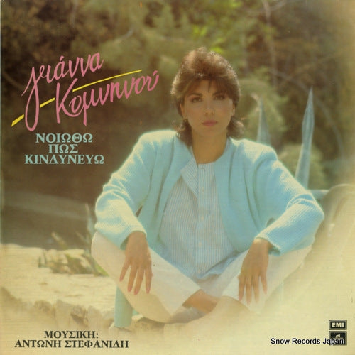 KOMNINOU, GIANNA i feel like i'm in danger 14C062-71308