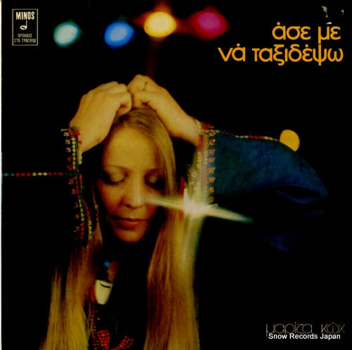 KOCH, MARIZA let me travel MSM294