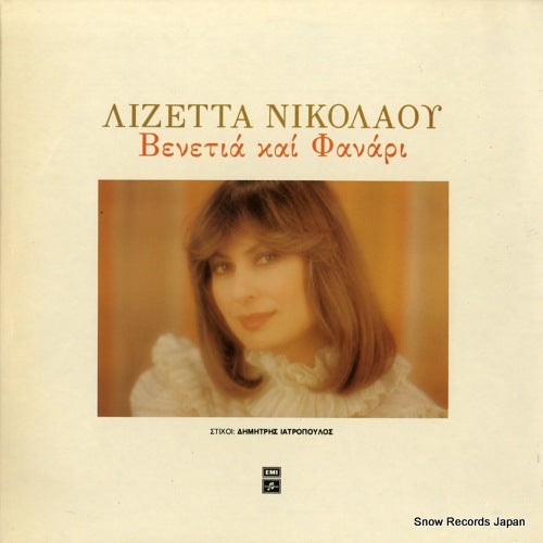 NIKOLAOU, LIZETA venice and lantern 14C062-71236