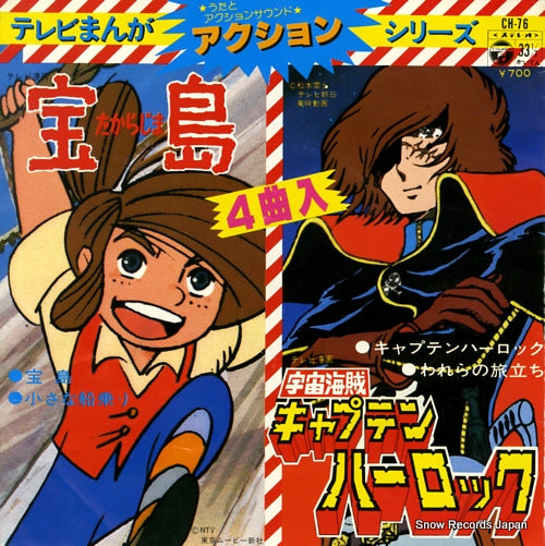 V/A tv manga action series takarajima CH-76