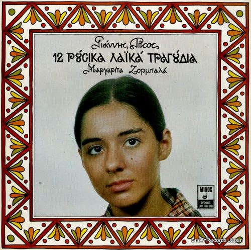 ZORBALA, MARGARITA 12 russian folk songs MSM315