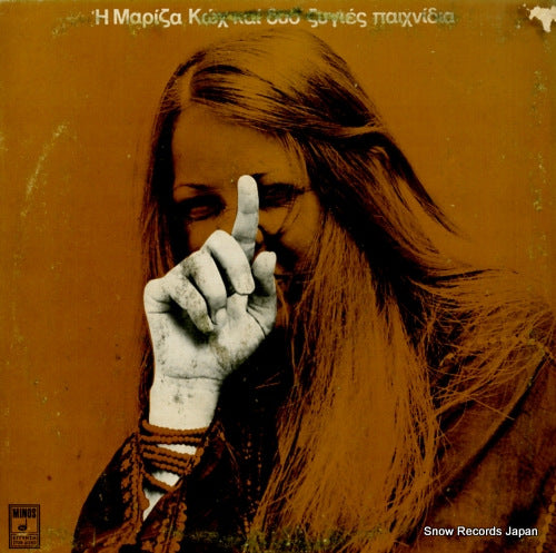 KOCH, MARIZA marisa koch and two weighty games MSM226