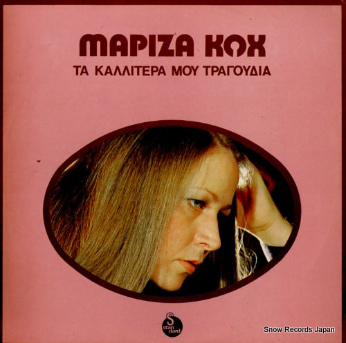 KOCH, MARIZA my best songs STLP2041