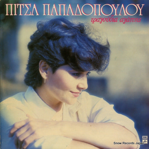 PAPADOPOULOU, PITSA love songs 0621700391
