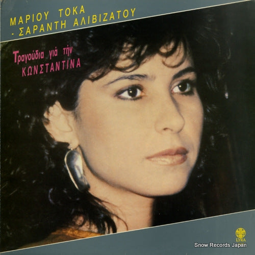 CONSTANTINE songs for constantine LYRA3455