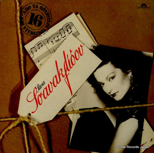 TSANAKLIDOU, TANIA 16 of my best songs 837370-1