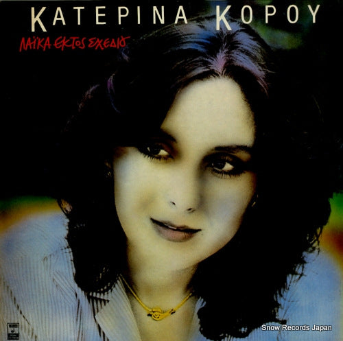 KOROU, KATERINA folks off the plan MSM573