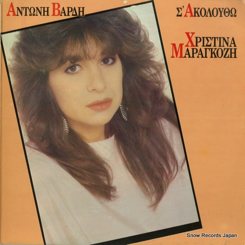 MARAGKOZI, CHRISTINA i'm following you 450615-1