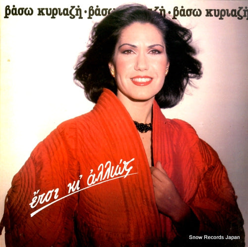 KYRIAZIS, VASO anyway 821017-1