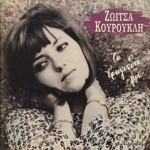 KOUROUKLI, ZOE my songs MBI-10531
