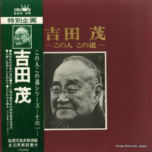 YOSHIDA, SHIGERU konohito konomichi SWS-8M