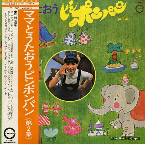 ISHIGE, KYOKO mama to utaou pin pon pan vol.2 E-1017