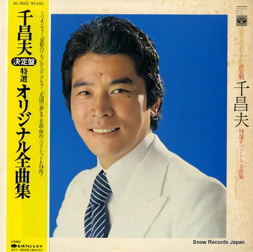 SEN, MASAO ketteiban sen masao tokusen original zenkyokusyu KC-9502