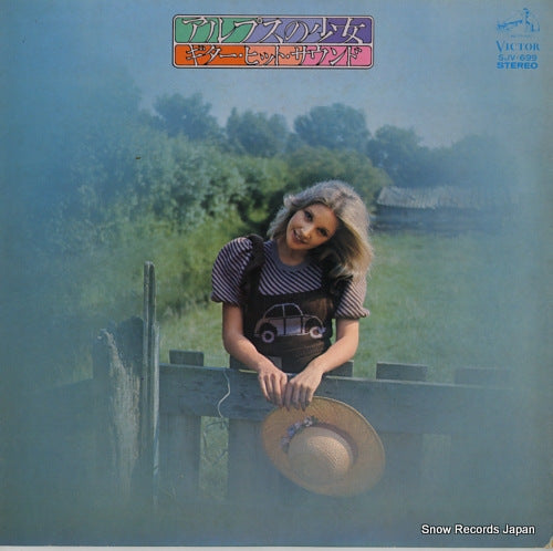HIT SOUND ORCHESTRA arupusu no shoujo / guitar hit sound SJV-699