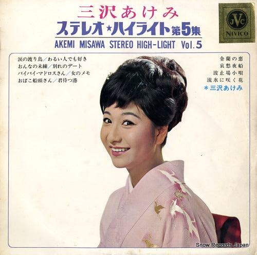 MISAWA, AKEMI stereo high-light vol.5 SJV-210