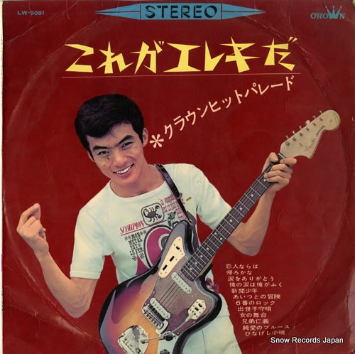 ANDERSON, MICKY kore ga ereki da LW-5091