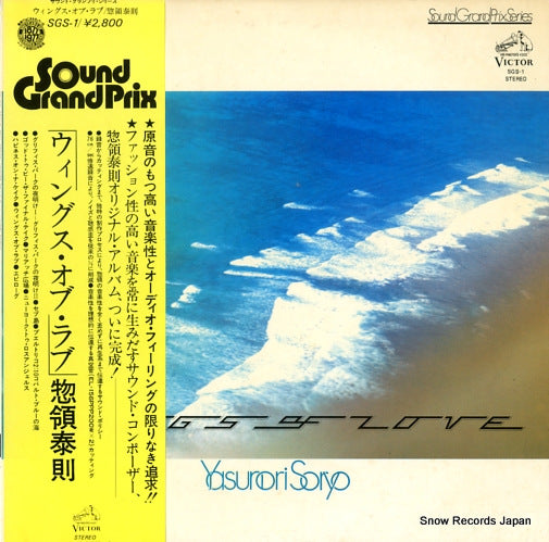 SORYO, YASUNORI wings of love SGS-1