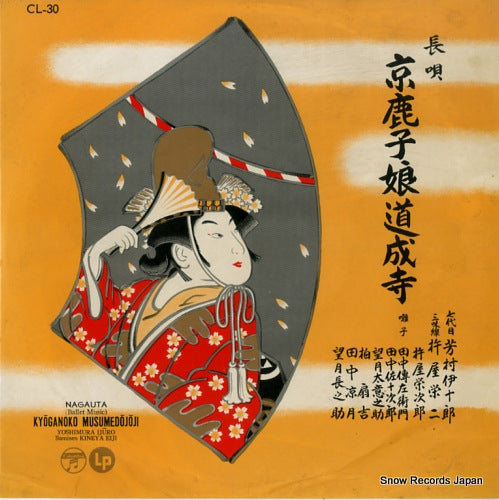 YOSHIMURA, IJURO nagauta kyoganoko musumedojoji CL-30
