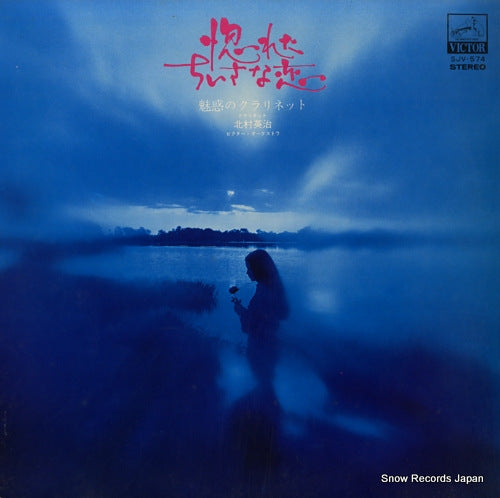 KITAMURA, EIJI horeta / chiisana koi miwaku no clarinet SJV-574