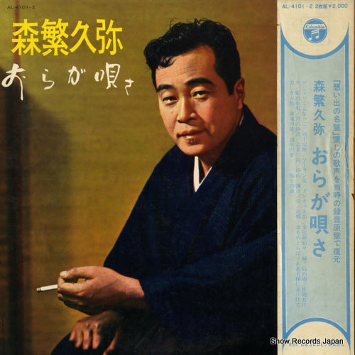 MORISHIGE, HISAYA ora ga uta sa AL-4101