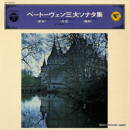 MUROI, MAYAKO beethoven; three favorite piano sonatas MS-1099-N