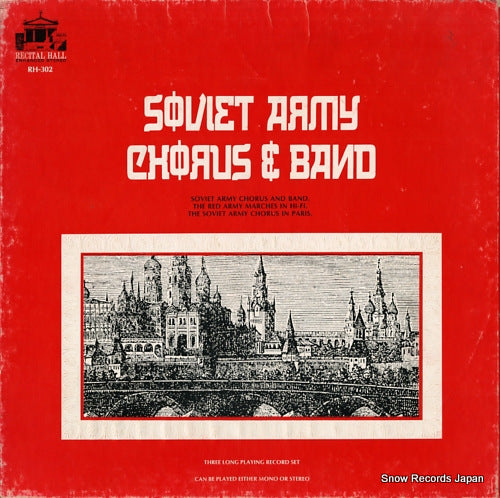 ALEXANDROV RED ARMY ENSEMBLE, THE soviet army chorus & band RH-302