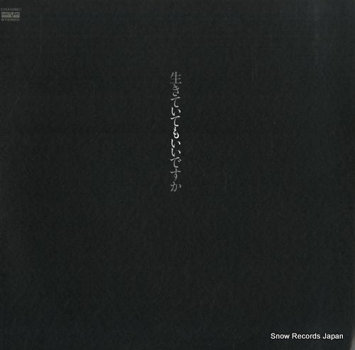 NAKAJIMA, MIYUKI ikite itemo iidesuka C25A0089