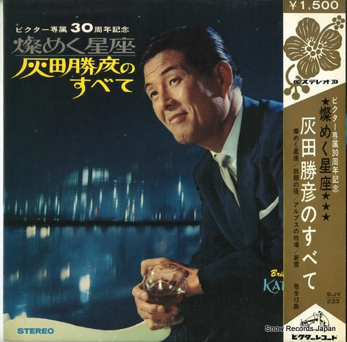 HAIDA, KATSUHIKO brilliant stars / best hits SJV-223