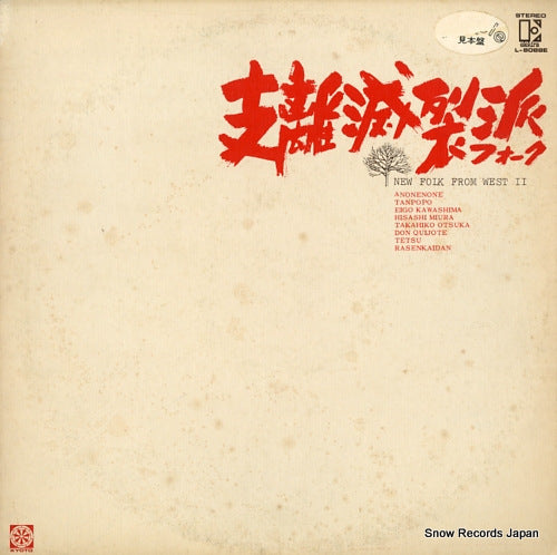 V/A new folk from west 2 L-8088E