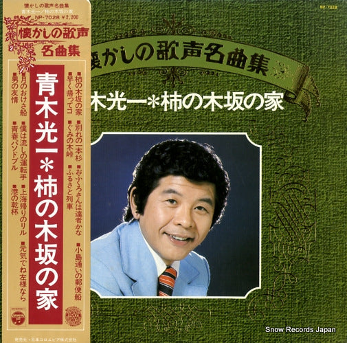 AOKI, KOUICHI kai no kisaka no ie NP-7028