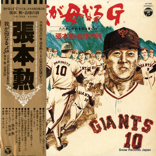 HARIMOTO, ISAO waga haha naru g - tada akogare wo shiru mono nomi XX-7003